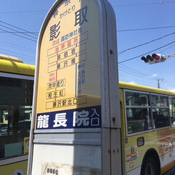 小宮マンションの周辺|影取バス停