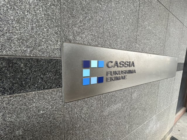 CASSIA福島駅前の外観