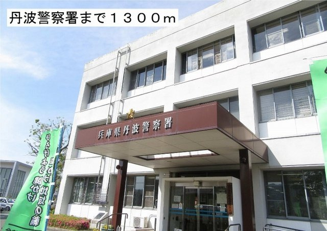 アルバプラシードⅡの周辺|丹波警察署まで1300m