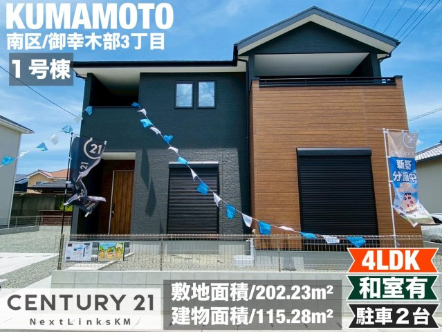 よかタウン／南区御幸木部3丁目3期／1号棟の外観
