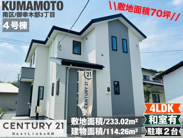 よかタウン／南区御幸木部3丁目3期／4号棟の外観