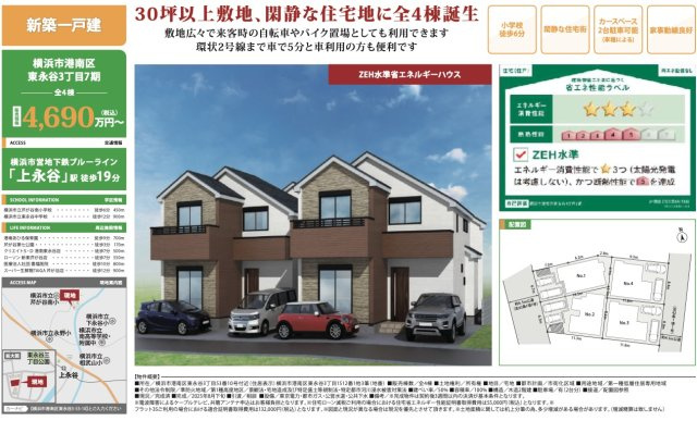  | ★仲介手数料無料★ 横浜市港南区東永谷3丁目 7期　新築戸建全4棟　№2 | 仲介手数料無料！お気軽にお問合せくださいinfo@kenone.co.jp /08070587312