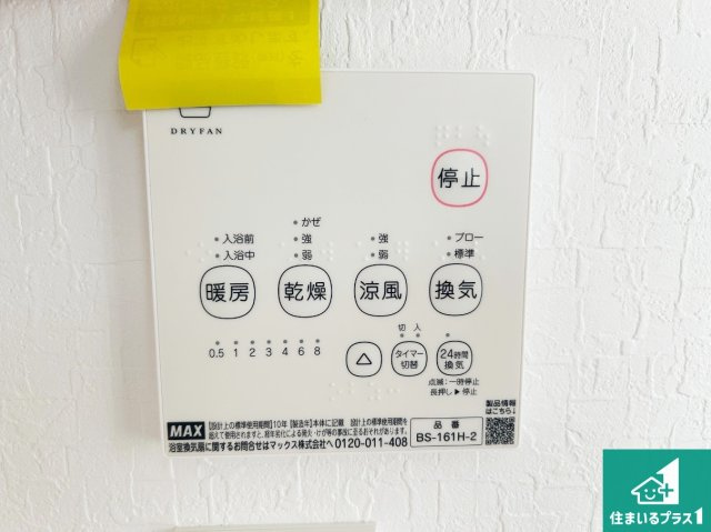 神戸市垂水区神陵台　第29期　未入居の冷暖房・空調設備|浴室暖房乾燥機リモコン！浴室暖房・衣類乾燥・涼風・浴室換気、お風呂を快適・便利にする機能付き！暮らしに役立つ多彩な機能で一年中活躍します！
