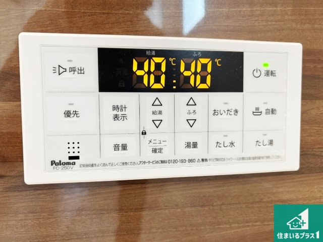 神戸市垂水区神陵台　第29期　未入居の発電・温水設備|給湯器リモコン（浴室側）省エネタイプの給湯器でお湯はり・追い炊き自由自在！お子様から高齢者の方まで、みんなが操作しやすいボタン配置です。