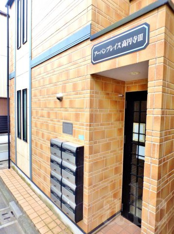 アーバンプレイス高円寺Ⅲ（スリー）のエントランス