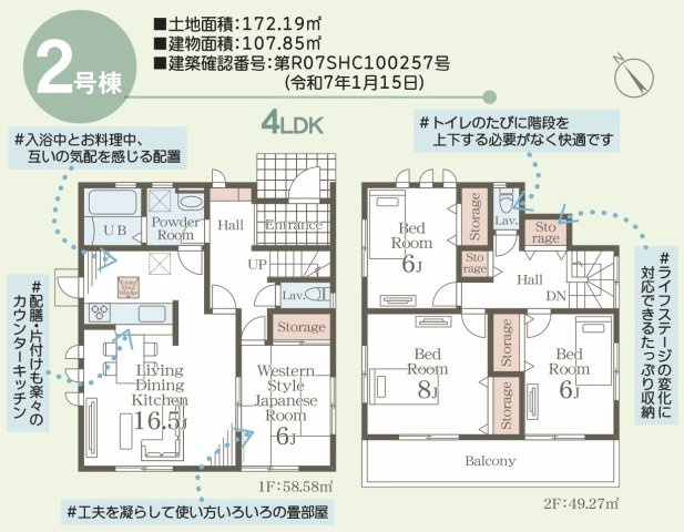 耐震等級３！ご成約プレゼント対象物件！の間取り|仕様のご確認やローンのご相談は＜Tel 026-477-7419＞まで♪