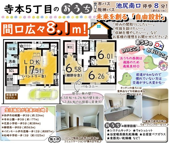 寺本５丁目　Ｂプラン　建築条件付き土地の区画図
