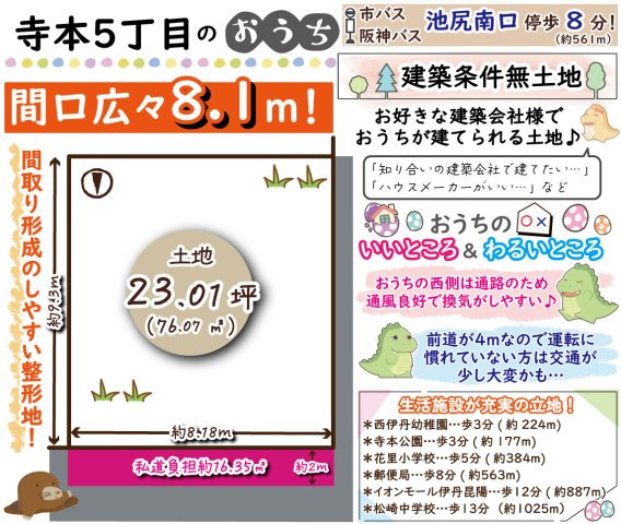 寺本５丁目　建築条件無し土地