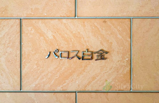 【その他】 | パロス白金