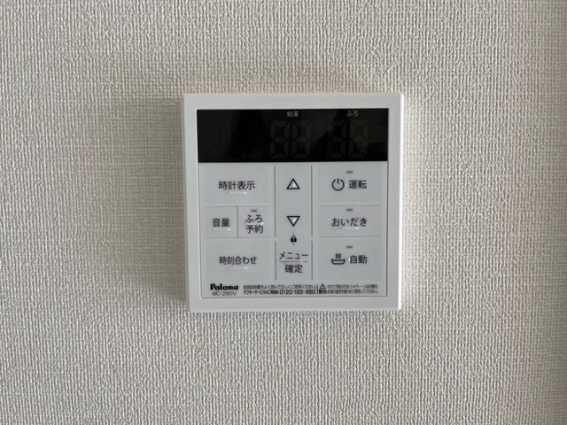 プライム柏木の設備|給湯器リモコン(イメージ)