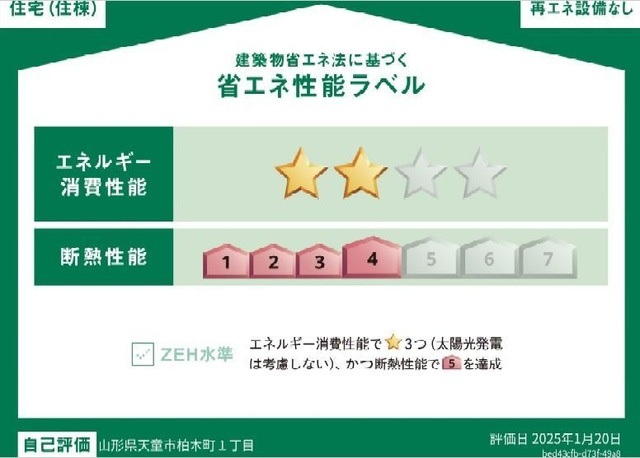 プライム柏木の省エネ性能ラベル|外観写真その他3
