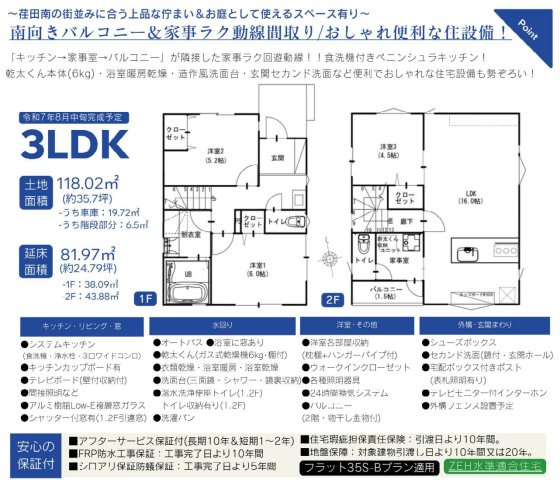 横浜市都筑区荏田南3丁目 新築戸建て【仲介手数料無料】の間取り