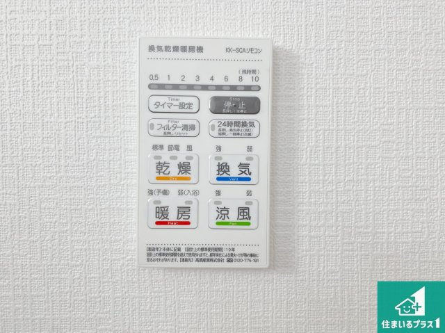 和歌山市杭ノ瀬　第3期　新築一戸建ての冷暖房・空調設備|浴室暖房乾燥機リモコン！浴室暖房・衣類乾燥・涼風・浴室換気、お風呂を快適・便利にする機能付き！暮らしに役立つ多彩な機能で一年中活躍します！