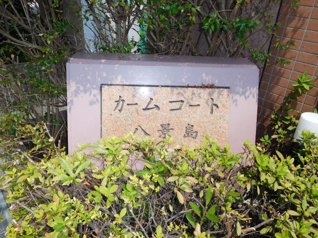 【庭】