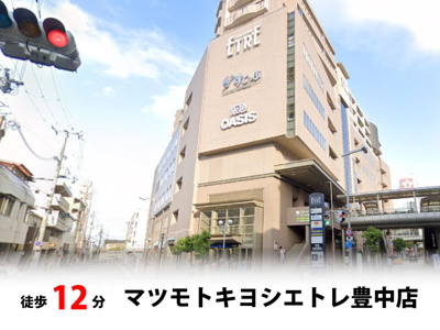 【周辺】 | パークハイム豊中北桜塚　中古マンション