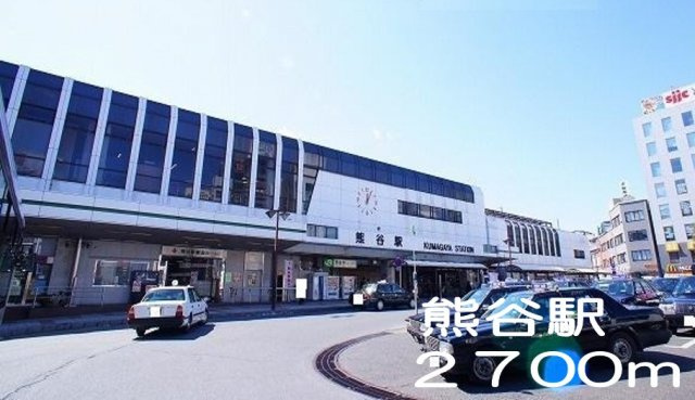 【周辺】 | クリスタルＫＵＭＡＧＡＹＡ－Ｂ | 熊谷駅まで2700m
