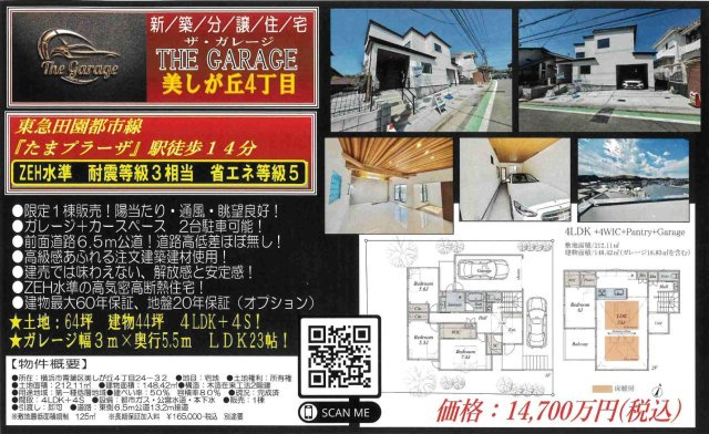  | 横浜市青葉区美しが丘4丁目 新築戸建て【仲介手数料無料】カースペース2台 | 仲介手数料無料！お問合せ下さい/080-7058-7312 