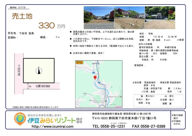 S1717G　高馬土地のその他