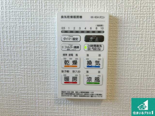 貝塚市澤　第4期　新築一戸建ての冷暖房・空調設備|暖房・冷房・乾燥・換気がボタン一つで簡単操作！