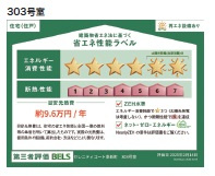 （シニア限定）Serenity Court東新町の省エネ性能ラベル