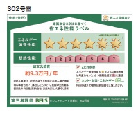 （シニア限定）Serenity Court東新町の省エネ性能ラベル
