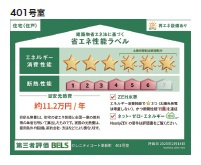 （シニア限定）Serenity Court東新町の省エネ性能ラベル