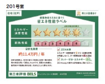 （シニア限定）Serenity Court東新町の省エネ性能ラベル