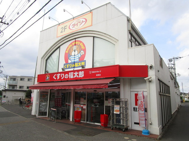 飯山満町戸建のその他|ザ・ダイソーくすりの福太郎前原店