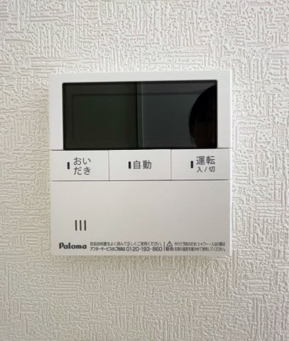 クレイドルガーデンうるま市天願 第２・3号棟の防犯設備|ガス給湯器リモコン