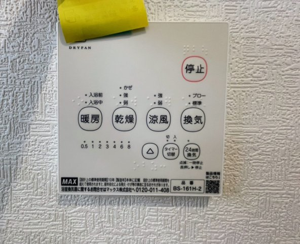 クレイドルガーデンうるま市天願 第２・3号棟のその他|浴室換気暖房乾燥機リモコン