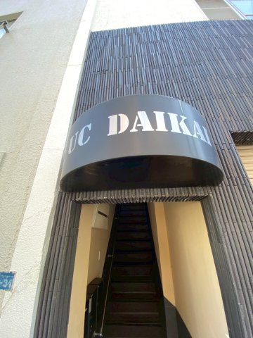 UC　DAIKAIの外観
