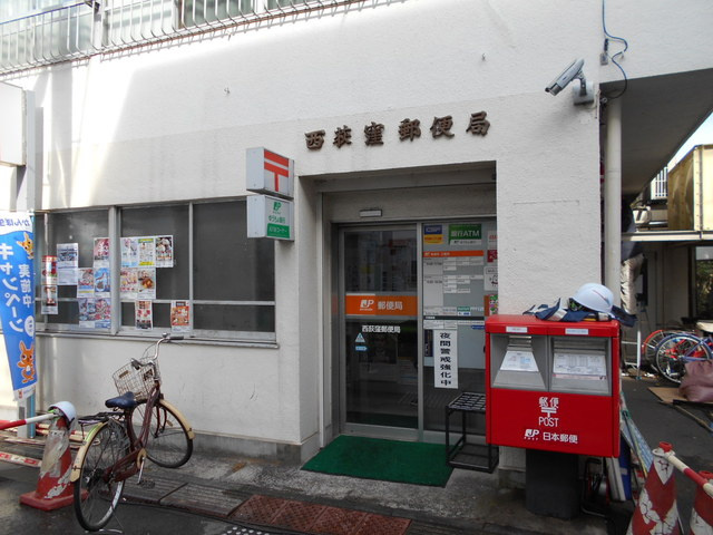 西荻窪郵便局まで350ｍ