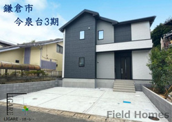鎌倉市今泉台7丁目新築戸建て　3期1号棟