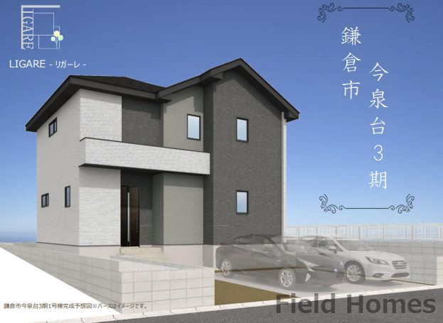 鎌倉市今泉台7丁目新築戸建て　3期1号棟の外観パース|外観イメージ「鎌倉市今泉台7丁目新築戸建て」