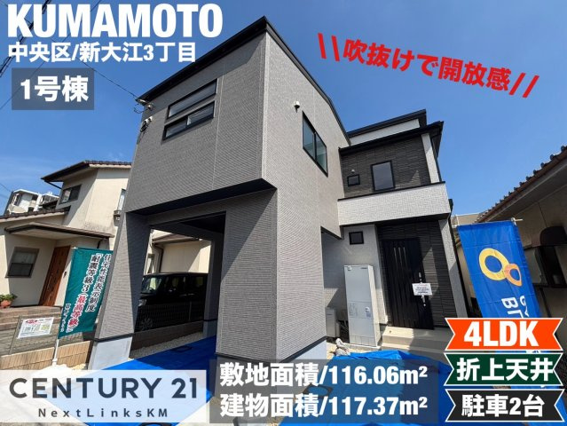 ブルーミングガーデン/中央区新大江3丁目/1棟の外観|託麻原小学校まで徒歩１３分。帯山中学校まで徒歩８分。南面バルコニー、南面リビングで日当たり良好です。
