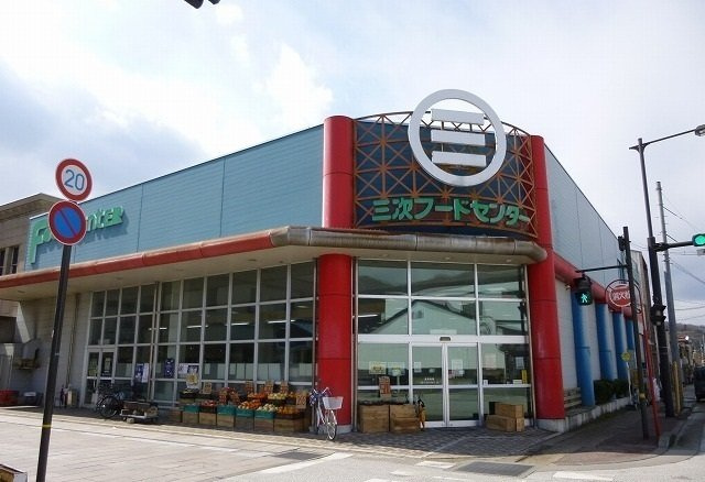 セントラル・マージュの周辺|三次フードセンターまで1000m