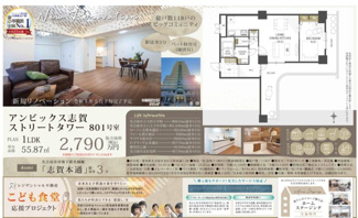 【その他】 | 【アンビックス志賀ストリートタワー】✨️仲介手数料無料✨️大杉小学校・八王子中学校