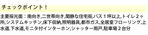 【その他】 | 千葉市緑区おゆみ野南２丁目