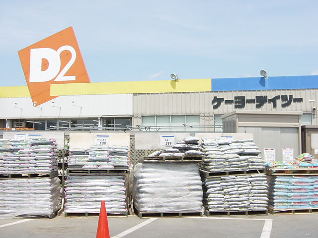 ケーヨーD2小田原店まで560ｍ 