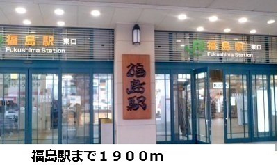 【周辺】 | リバーバンクガーデンＢ | 福島駅まで1900m