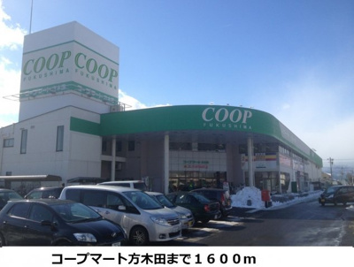 【周辺】 | リバーバンクガーデンＢ | コープマート方木田まで1600m