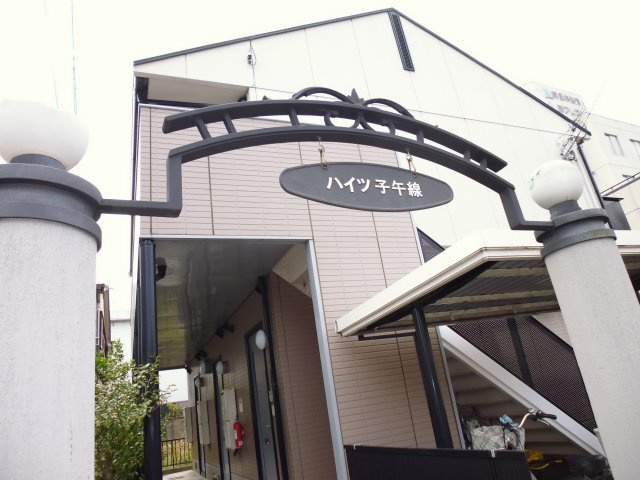 ハイツ子午線のその他