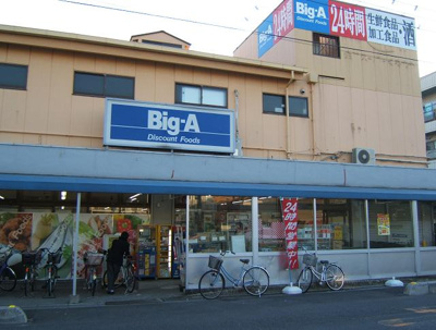 【周辺】 | 扶桑カシオハイツ | ビッグ・エー川口上青…まで576m