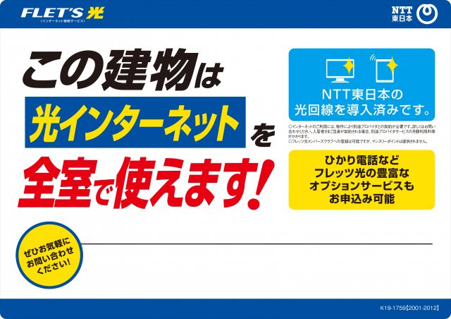 ミラフローレス橘の設備|高速インターネット使用料無料！（最大1Gbps）