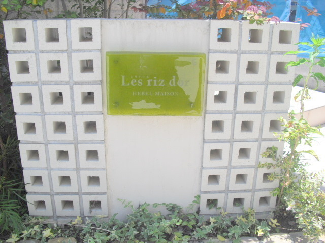 レリドールのその他共用部分