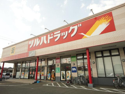 【周辺】 | 野田町６丁目新築アパート　Ｂ棟 | ツルハドラッグ野田西店まで347ｍ