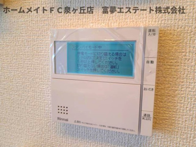 【設備】 | グランヴェールⅥ | 給湯リモコン