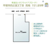 平塚市四之宮3丁目　売地　151.89坪の画像