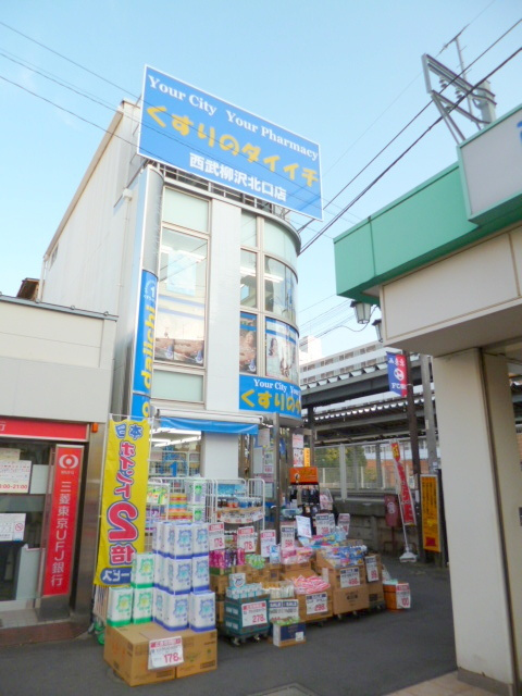 シェール　グランの周辺|くすりのダイイチ西武柳沢北口店