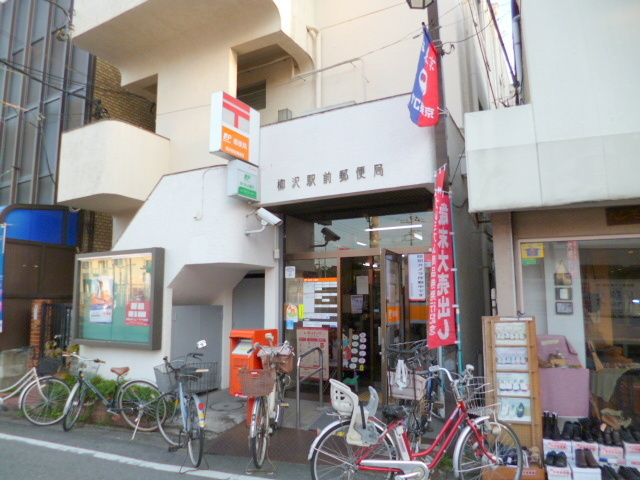 シェール　グランの周辺|柳沢駅前郵便局